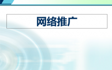 怎么发布网络推广(个人怎么做网络推广)
