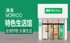 十元批发店(十元小商品店批发)