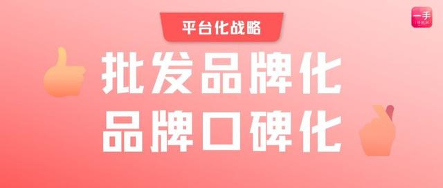 布局一手APP平台化战略<strong></p>
<p>女装批发</strong>，“未来一手”引领线上女装批发新趋势