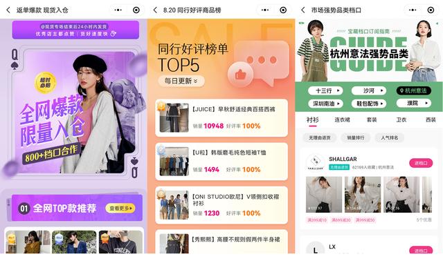 布局一手APP平台化战略<strong></p>
<p>女装批发</strong>，“未来一手”引领线上女装批发新趋势