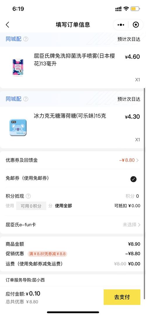 屈臣氏微信小程序买东西