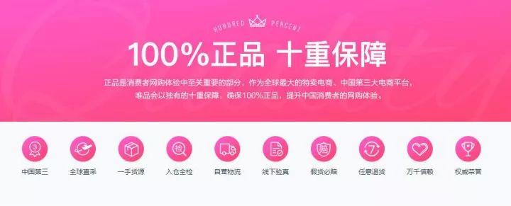 唯品会百分百正品吗