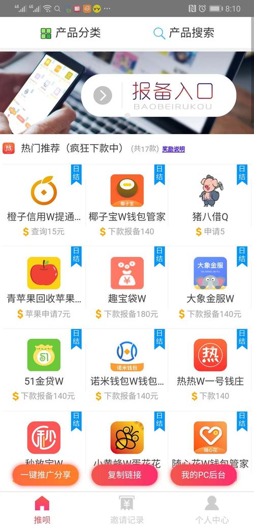 推广app拿返佣的平台