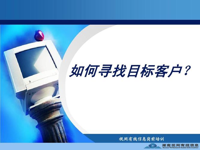 寻找客户的12种方法