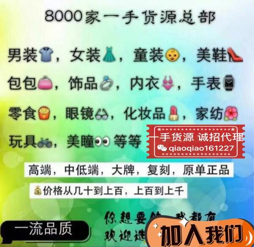 我有货源寻找代理商