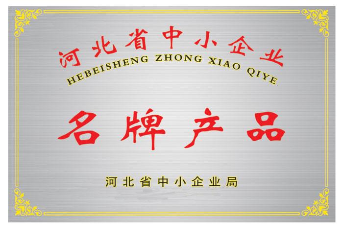 名牌产品什么意思