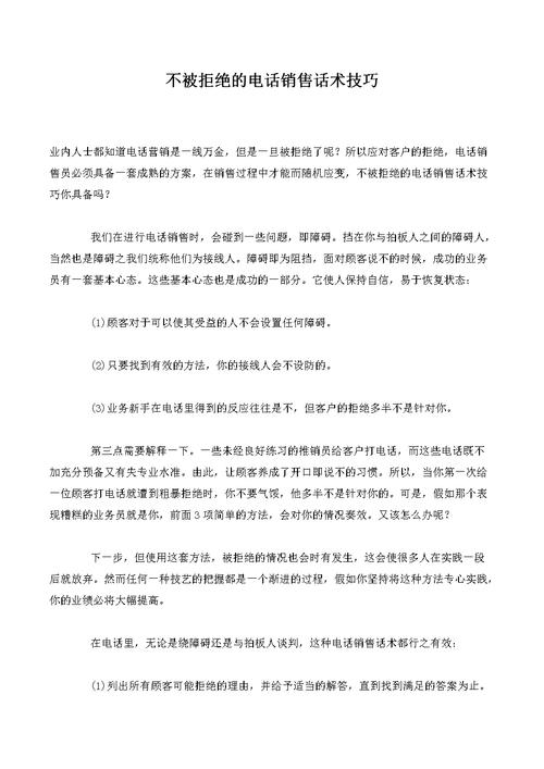 新人做电话销售的话术