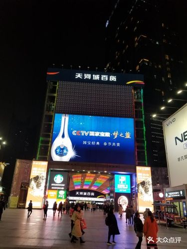 广州天河百货城
