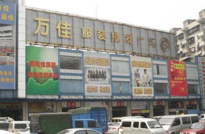 广州服装批发地址