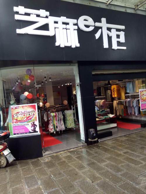 折扣加盟店