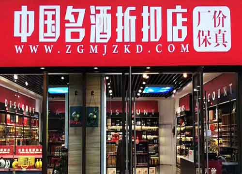 折扣加盟店