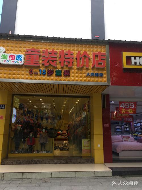 童装特价加盟店