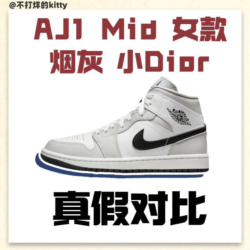 真假烟灰小Dior对比！帮你练成“火眼金睛”