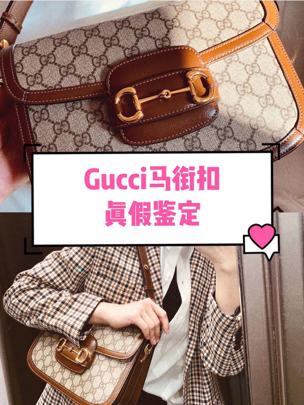 古驰真假鉴定|Gucci马衔扣包鉴定真假