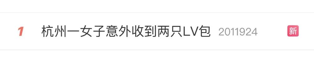“天降两只LV包包！”杭州女生傻眼：我没在官网买过啊！更离奇的一幕，让她慌了