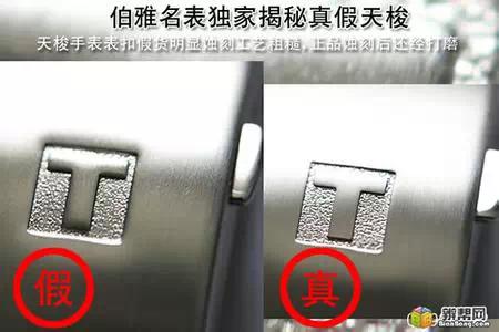 怎样分辨天梭手表真假的对比方法