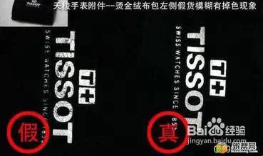 怎样分辨天梭手表真假的对比方法