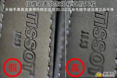 怎样分辨天梭手表真假的对比方法