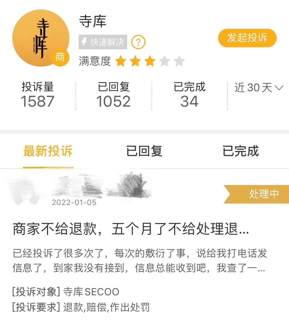 寺库商贸被申请破产重整,“奢侈品电商第一股”还能等来春天吗?