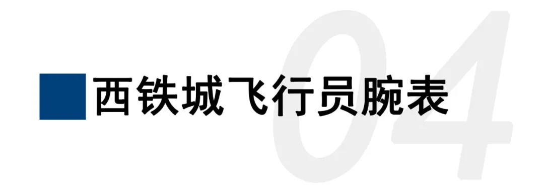 型男都爱的飞行员手表,哪款是你的最爱?
