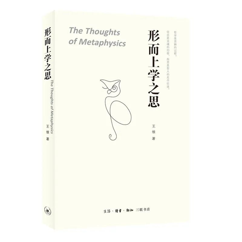 《西方哲学史》(学术版)读书笔记(4)