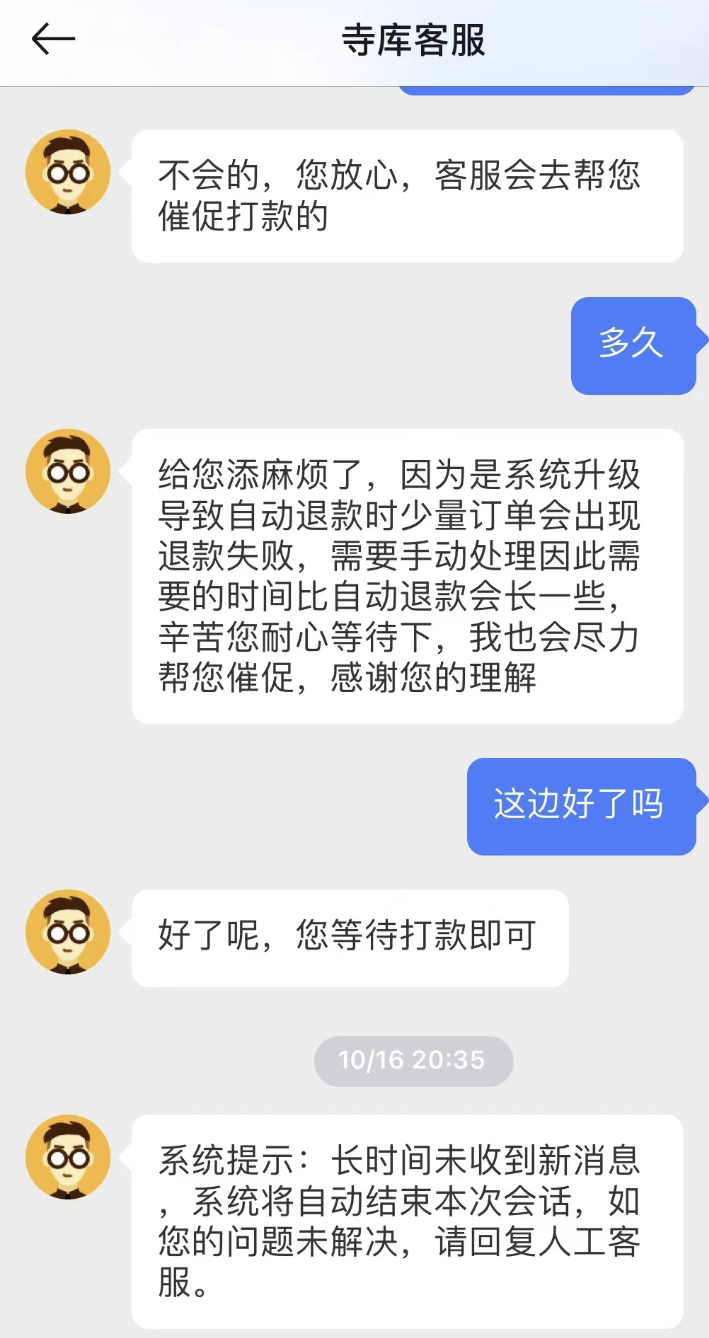 3·15大调查|既不发货也不退款,寺库售后停滞引发大量消费者投诉